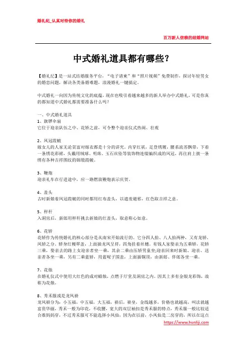 中式婚礼道具有哪些