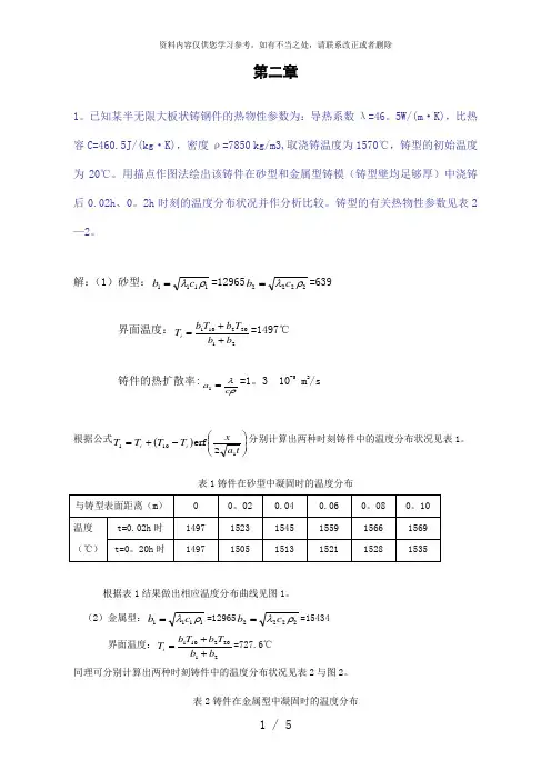 【精品】第二章答案
