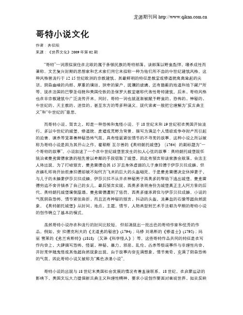 哥特小说文化