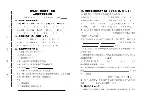 2011年(秋)六年级语文期中试卷