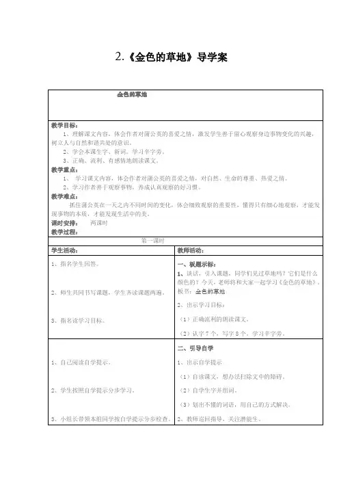 2.金色的草地导学案