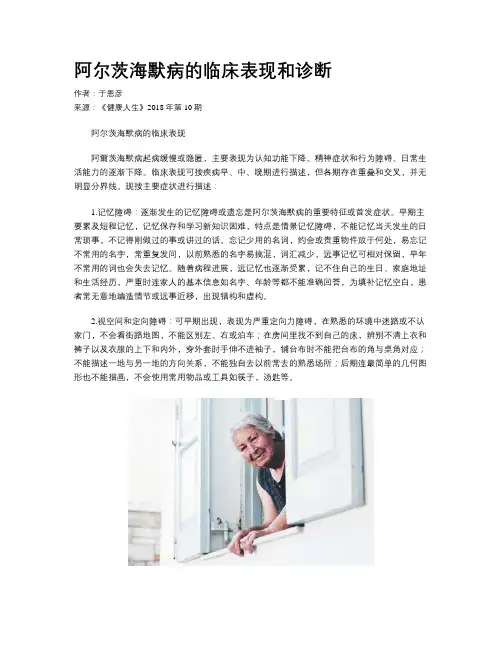 阿尔茨海默病的临床表现和诊断