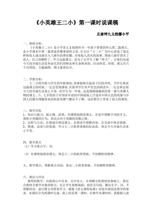 小英雄王二小第一课时说课稿