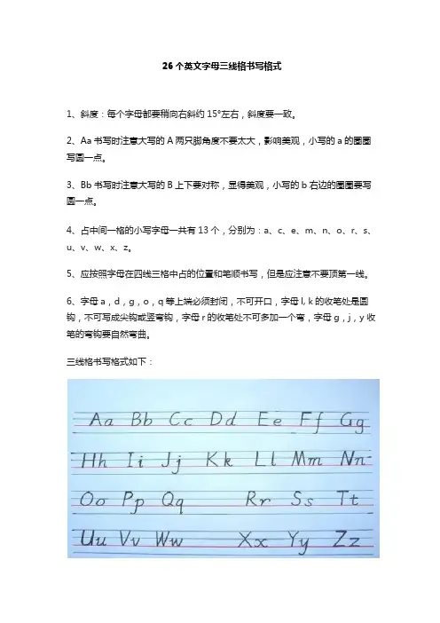 26个英文字母三线格书写格式