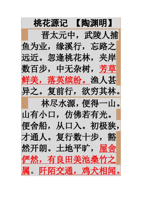 桃花源记  理解性默写