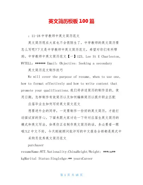 英文简历模板100篇