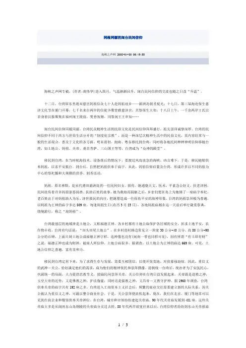 同根同源的闽台民间信仰