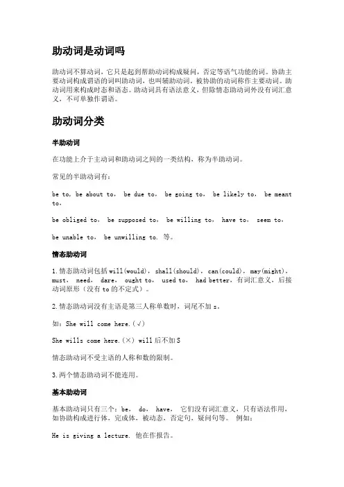 助动词是动词吗