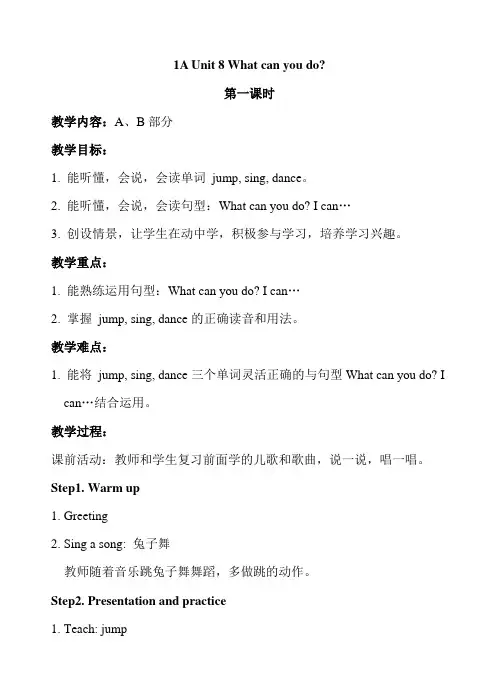 (市展评课教学设计)2016年新译林牛津版英语1A+U8教案