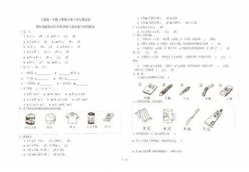 人教版一年级下册数学第五单元测试卷附答案