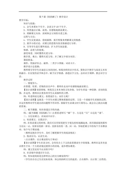 【新教材】部编版二年级语文上册《妈妈睡了》教学设计