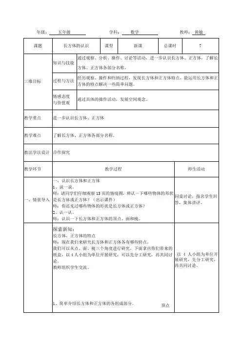 2017新北师大版小学五年级数学下册第二单元表格式教案