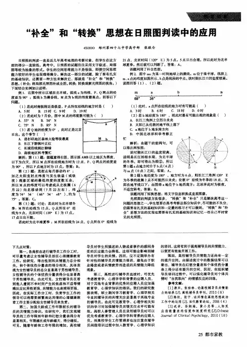 “补全”和“转换”思想在日照图判读中的应用