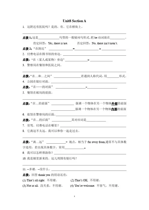 新目标英语七年级下Unit8知识点13年新版