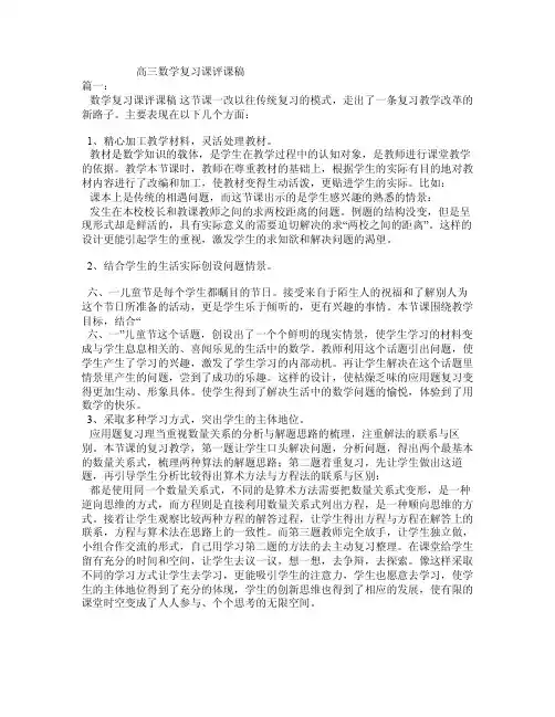 高三数学复习课评课稿