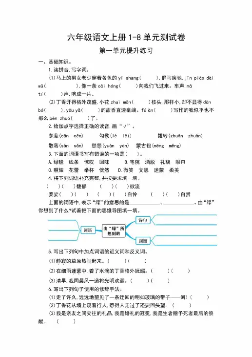 统编版六年级上册语文全册单元测试卷含答案(全册)