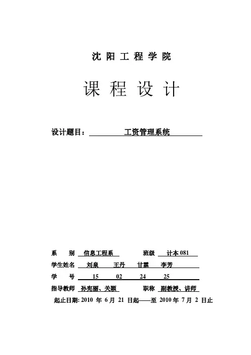 JAVA工资管理系统【范本模板】