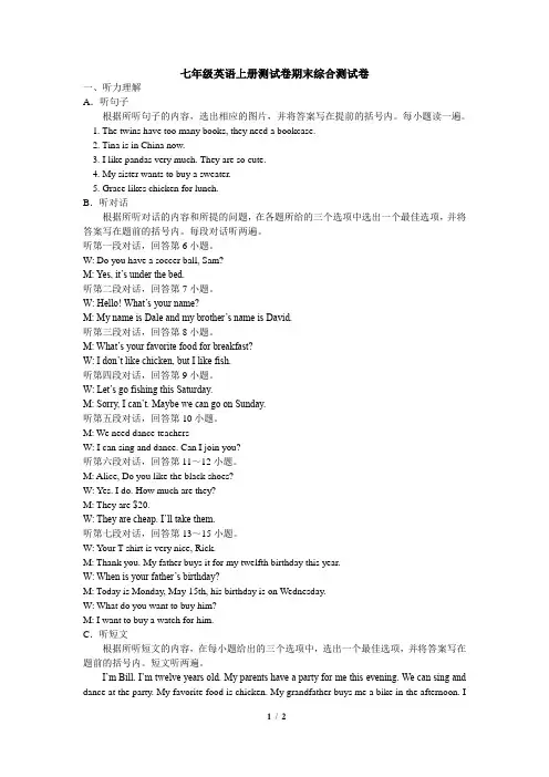 2016-2017学年(人教)七年级英语上册期末综合测试卷听力材料与参考答案