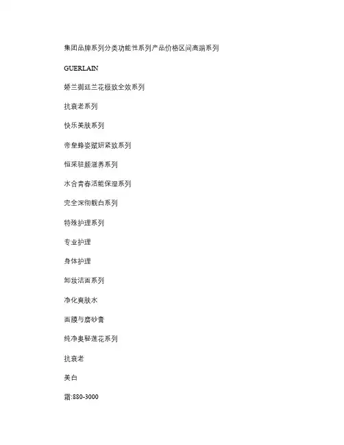 十大品牌化妆品产品系列、价格区间解读