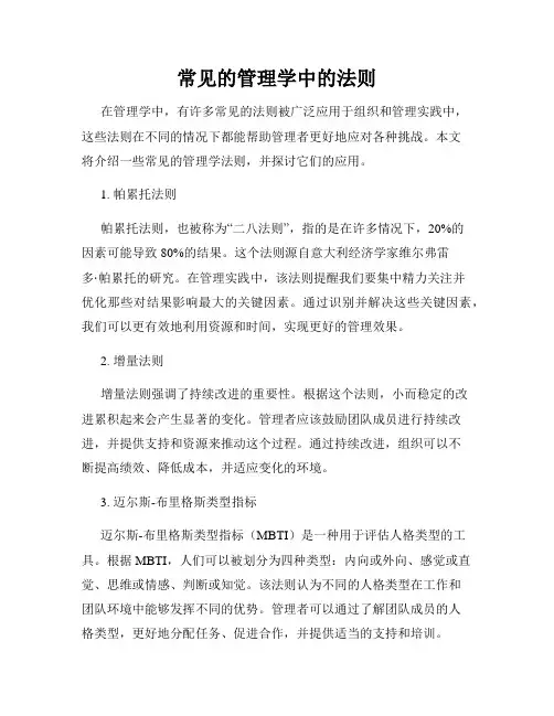 常见的管理学中的法则