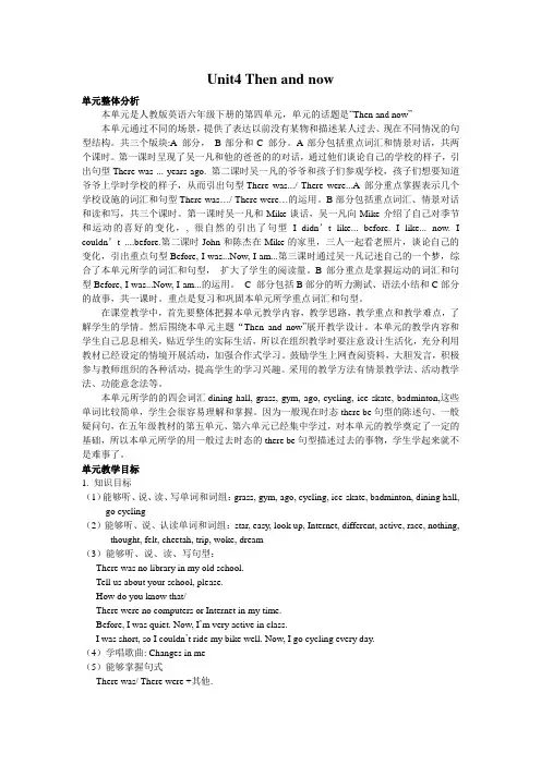 英语人教PEP版六年级下册人教PEP版六年级下册Unit 4 单元概述与课时安排教案