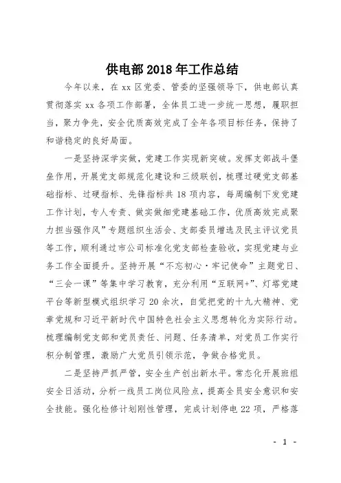 供电部2018年工作总结