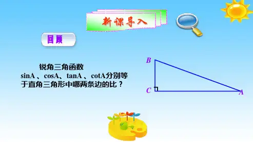 人教版2018-2019九年级数学下册28.2_解直角三角形课件ppt课件