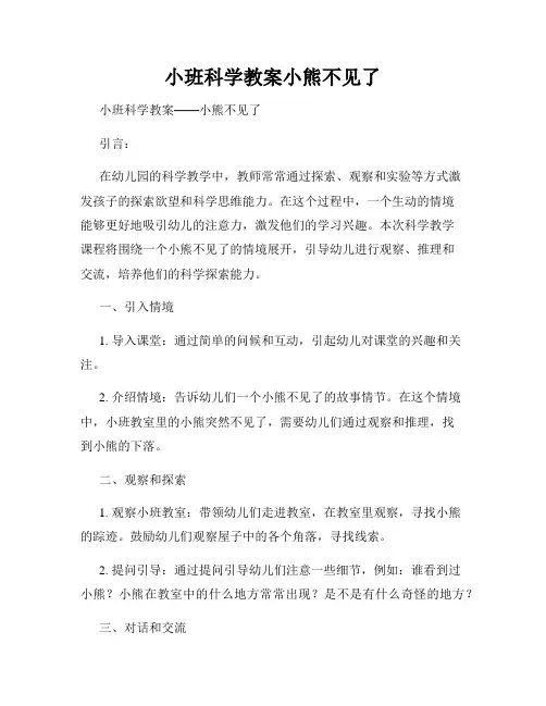 小班科学教案小熊不见了
