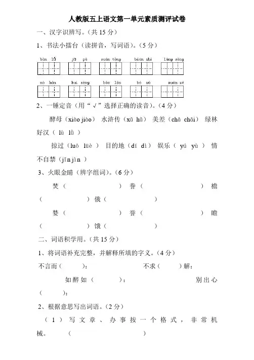 人教版五年级上册语文第1单元试卷及参考答案