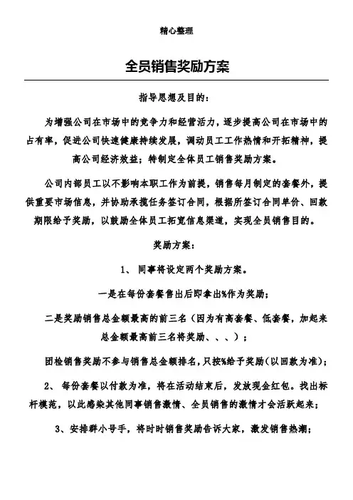 全员销售奖励方法
