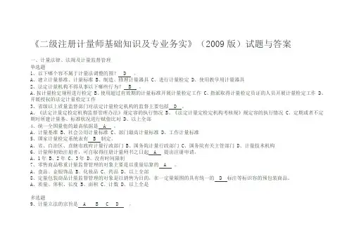 二级历年注册计量师试题