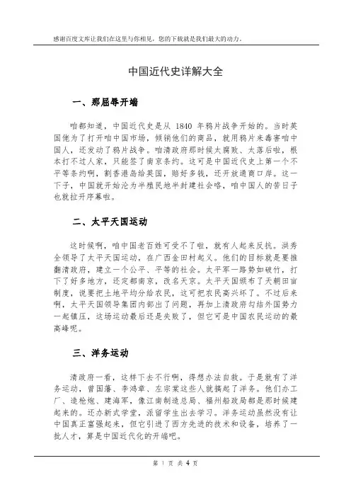 中国近代史详解大全