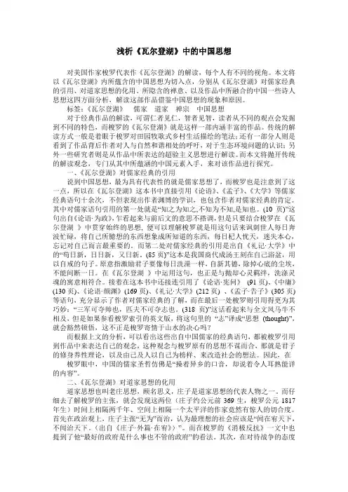 浅析《瓦尔登湖》中的中国思想