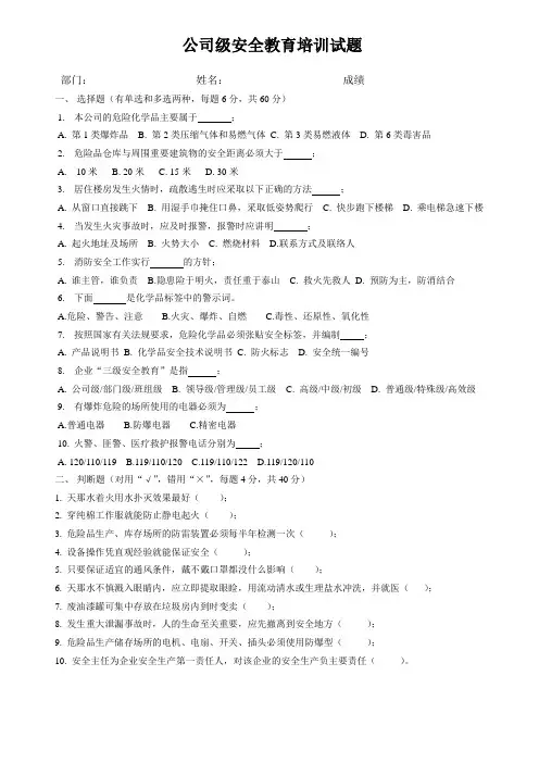 三级安全教育试题(公司级)