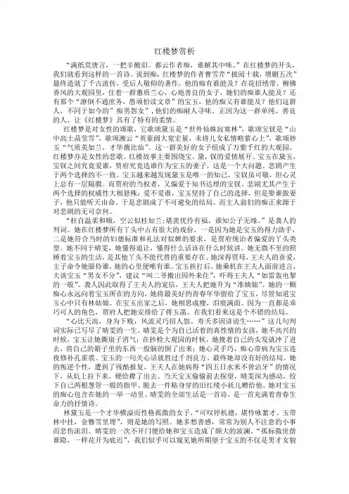 红楼梦赏析 2