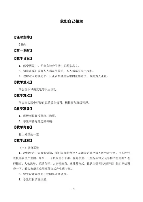 教科版小学五年级品德与生活上册教案我们自己做主