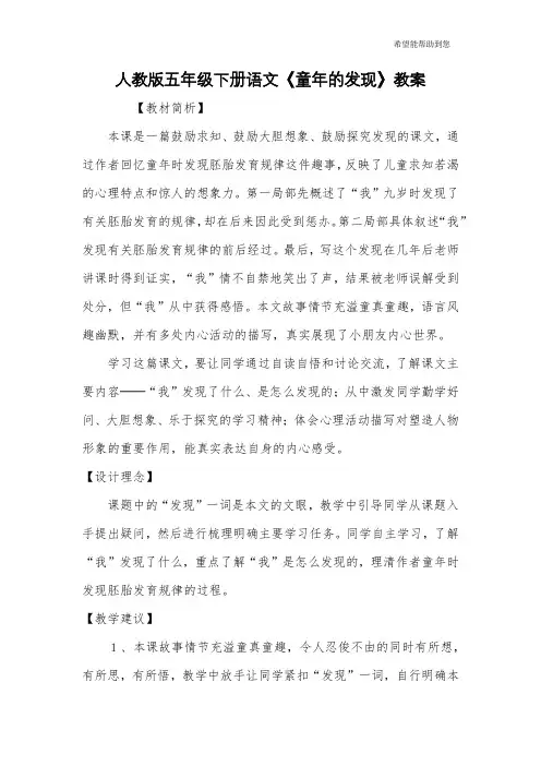 人教版五年级下册语文《童年的发现》教案