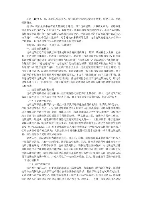 违章建筑作为标的物的买卖合同是有效的