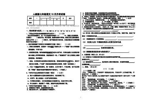 人教版七年级语文10月月考试卷