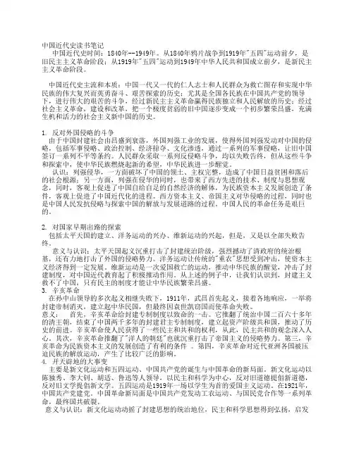 中国近代史读书笔记