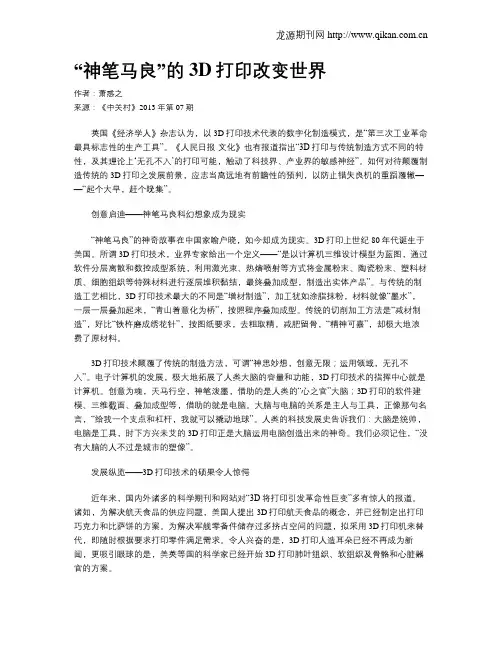 “神笔马良”的3D打印改变世界
