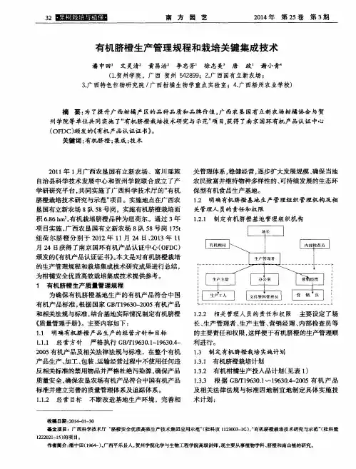 有机脐橙生产管理规程和栽培关键集成技术