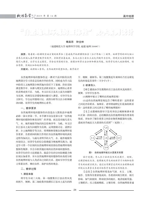 “自然地理环境的整体性”教学案例设计