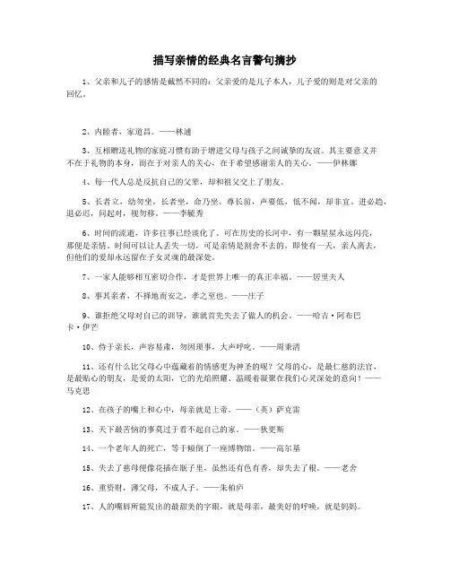 描写亲情的经典名言警句摘抄
