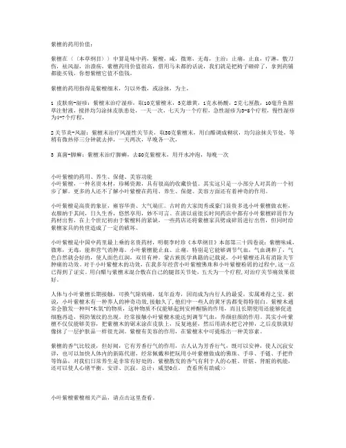 紫檀的药用价值