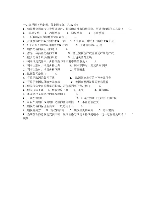 《金融工程学》试题B