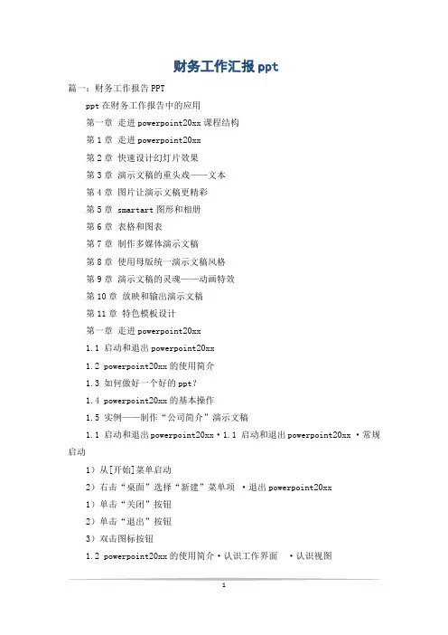 财务工作汇报ppt