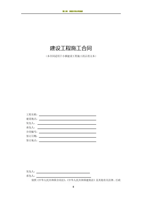 建设工程施工合同(小额)示范文本