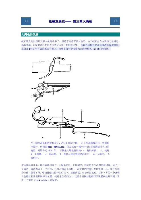 火绳枪