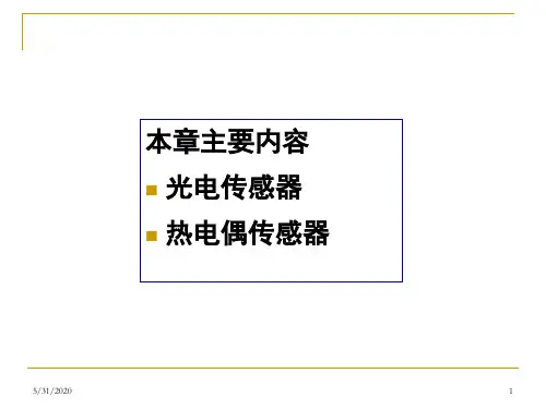 有源传感器2011